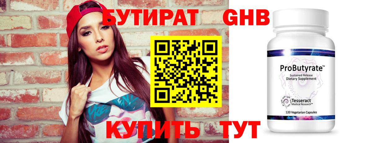 БУТИРАТ BDO 33%  Вход с VPN  Вязники 