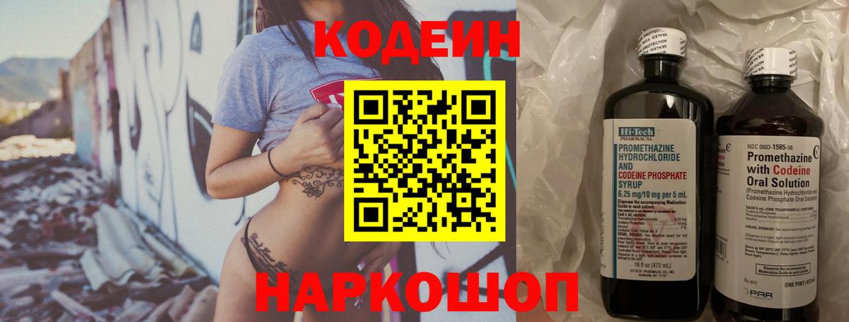 Кодеиновый сироп Lean напиток Lean (лин)  Кодеин напиток Lean (лин)  Вязники  Вход с VPN 