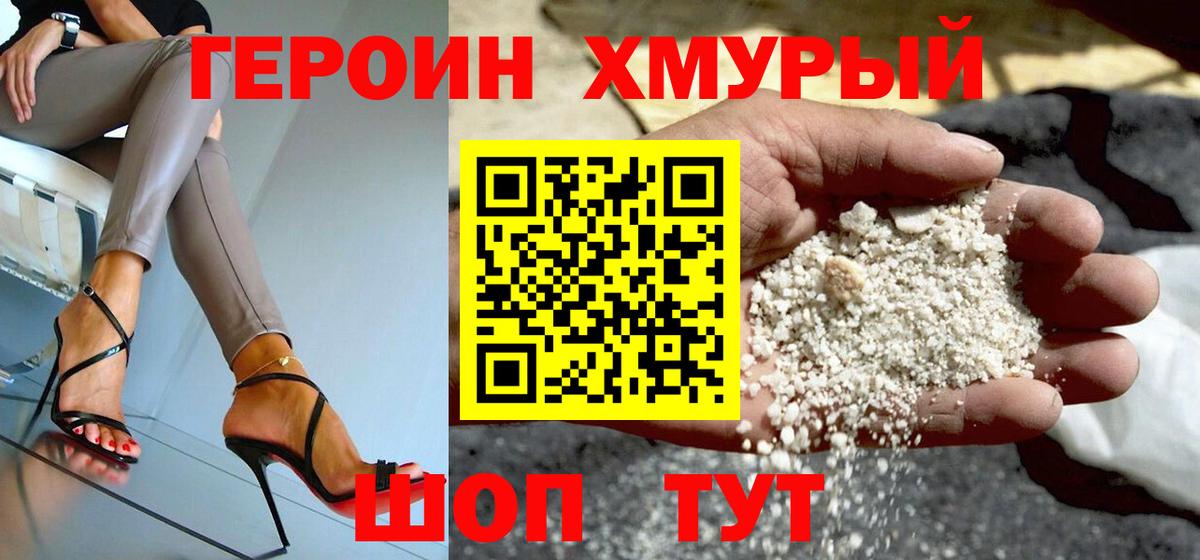 ГЕРОИН афганец Вязники